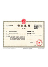 志丹营业执照副本